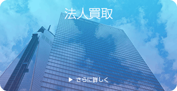 弦楽器の法人買取ページはこちら